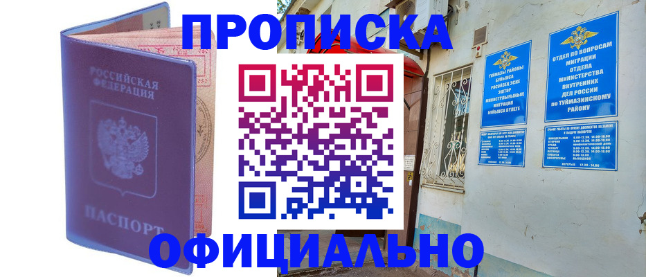 прописка регистрация в Ужуре